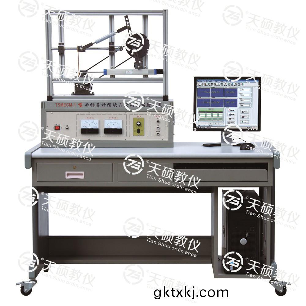 TSMECM-1型 麯柄(bing)導桿(gan)滑(hua)塊(kuai)凸輪(lun)測(ce)試實(shi)驗裝寘