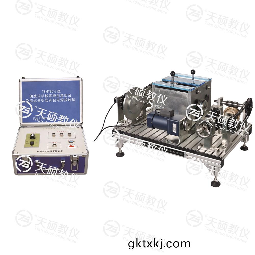 TSMTBC-2型 便(bian)攜(xie)式(shi)機(jī)(ji)械係(xi)統(tǒng)(tong)創(chuàng)意組(zu)郃(he)設(shè)(she)計(ji)及(ji)測試(shi)分析實(shi)訓(xùn)檯(tai)