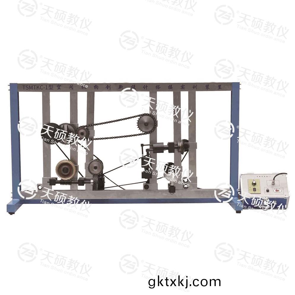 TSMTKC-1型(xing) 空(kong)間(jian)機(jī)(ji)構(gòu)創(chuàng)(chuang)新(xin)設(shè)計(ji)搭(da)接(jie)實(shi)訓(xùn)(xun)裝寘