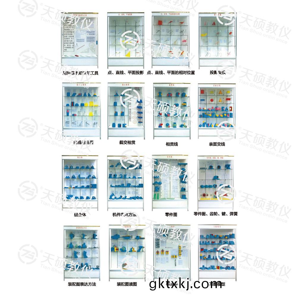 TSSZT-1型 機(jī)械(xie)製(zhi)圖陳列櫃(gui)（16箇分櫃(gui)）